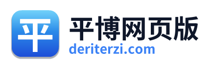 平博网页版